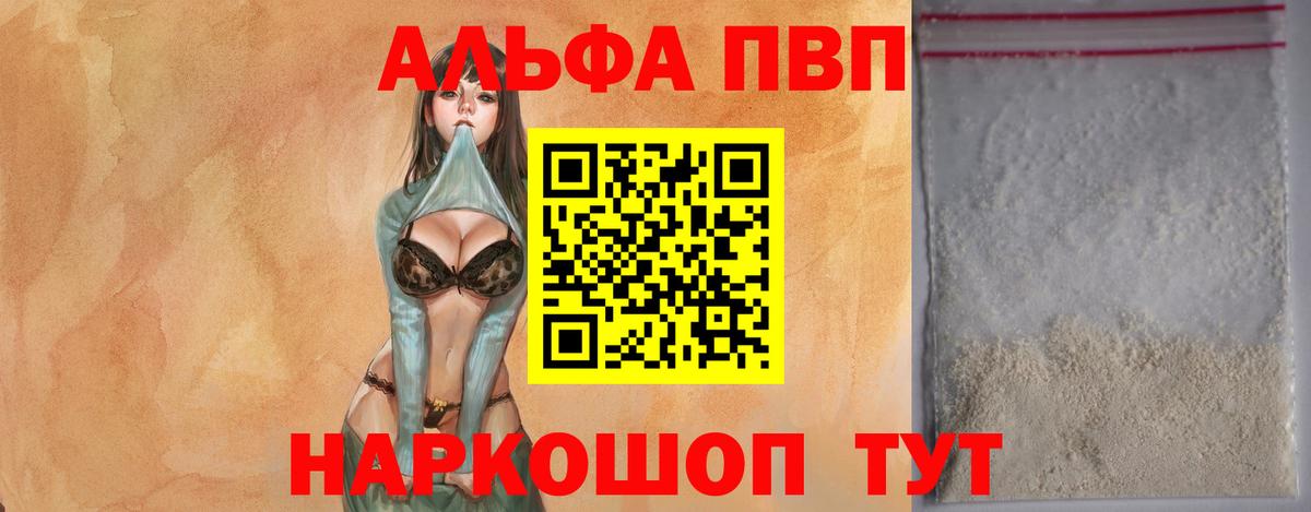 Alpha-PVP мука Кинешма