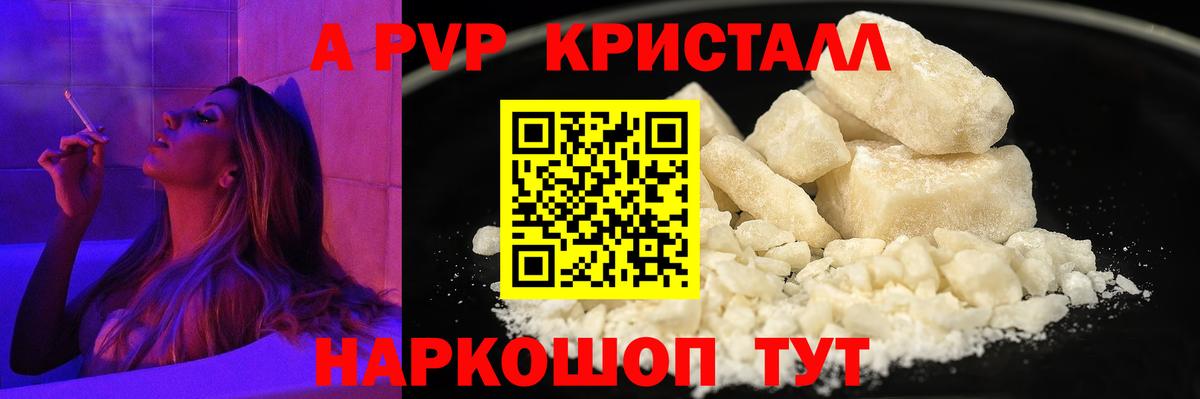 А ПВП  Alpha PVP кристаллы  Alpha PVP крисы CK  Вход с VPN  наркота  Альфа ПВП мука  Кинешма 
