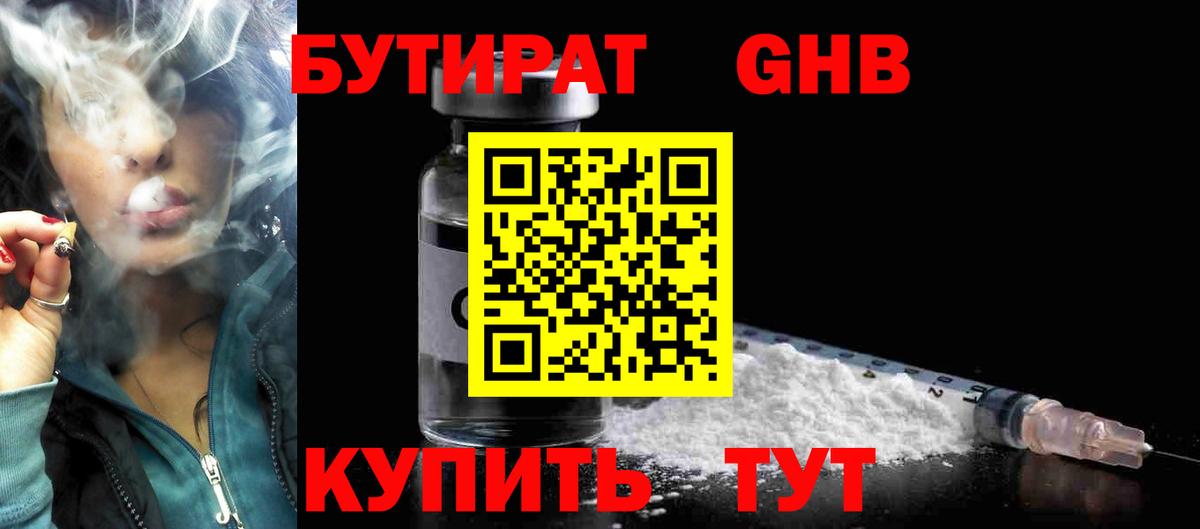 Бутират BDO 33%  Вход с VPN  Кинешма 