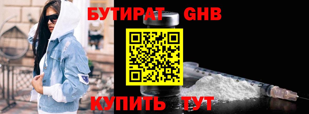 Бутират 99% Кинешма
