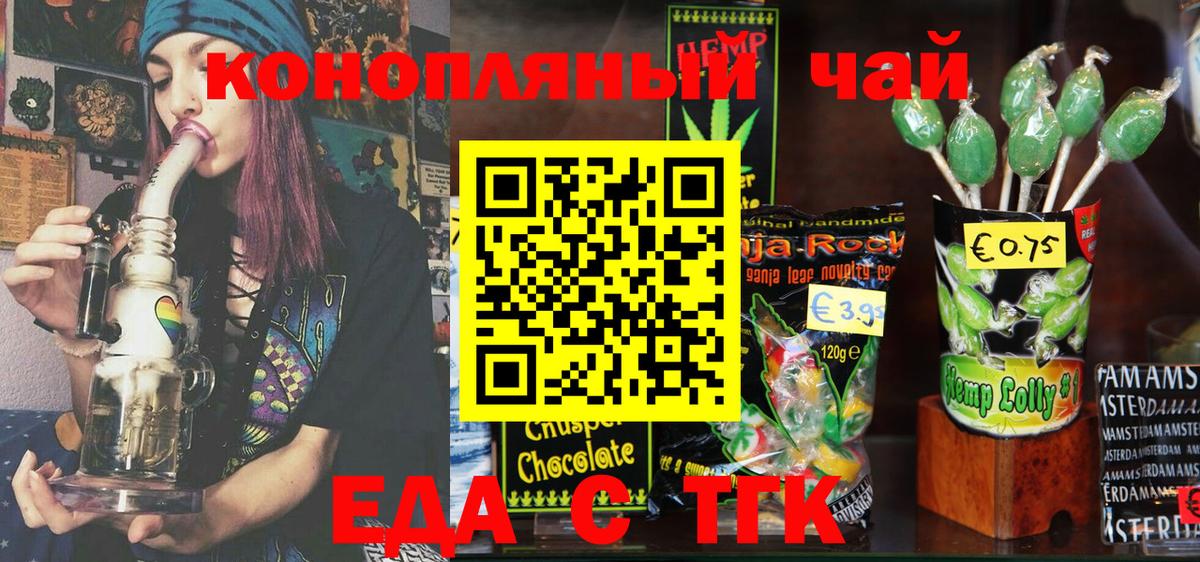 Еда ТГК марихуана  Вход с VPN  Кинешма 
