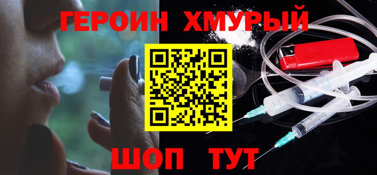 ГЕРОИН  ГЕРОИН гречка  Вход с VPN  Кинешма 