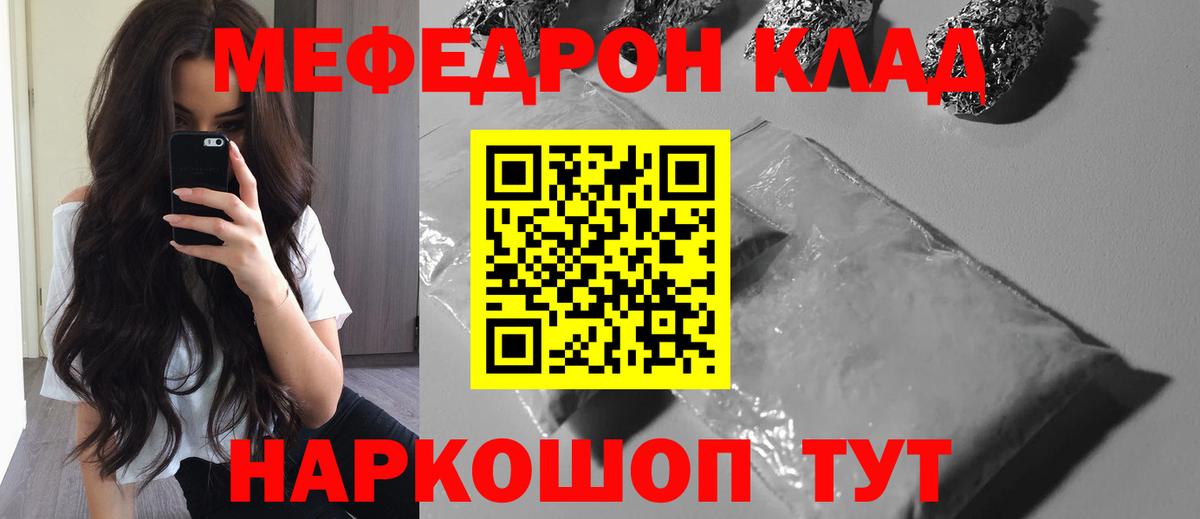 магазин продажи наркотиков  МЕФ  МЕФ  Кинешма  Вход с VPN  МЕФ кристаллы  Мефедрон мука 